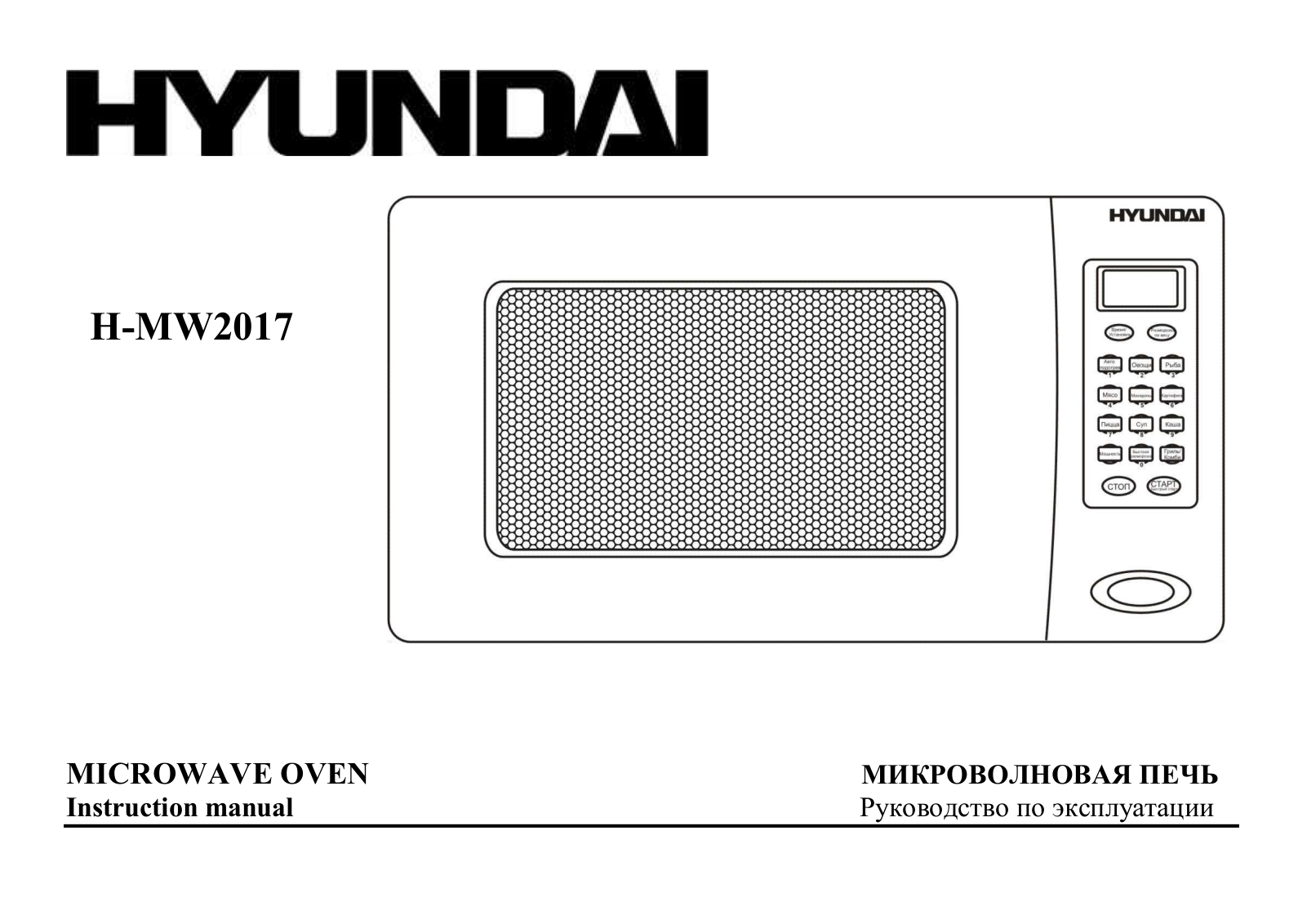 Hyundai H-MW2017 User Manual