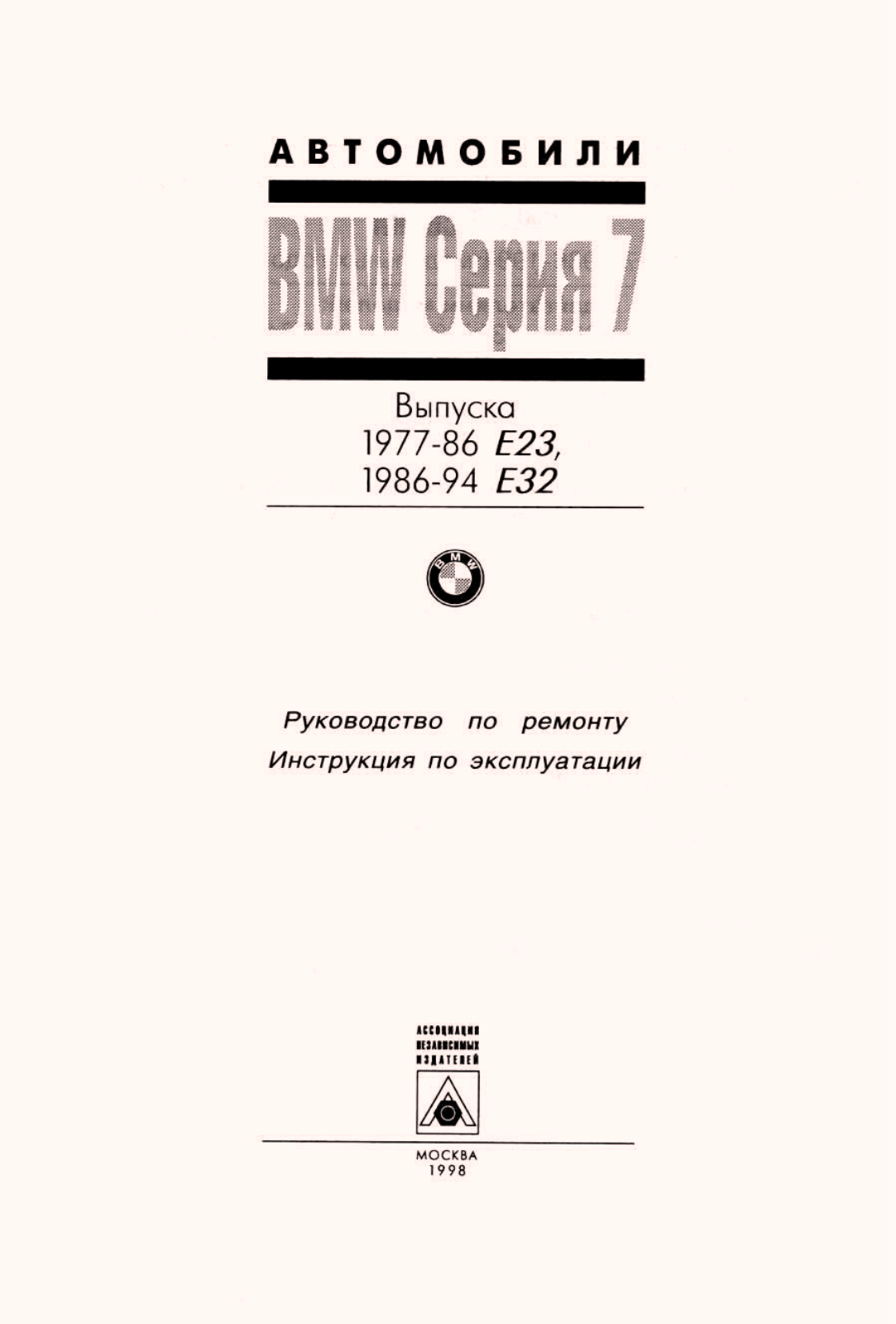 BMW 745, 732, 728 User Manual