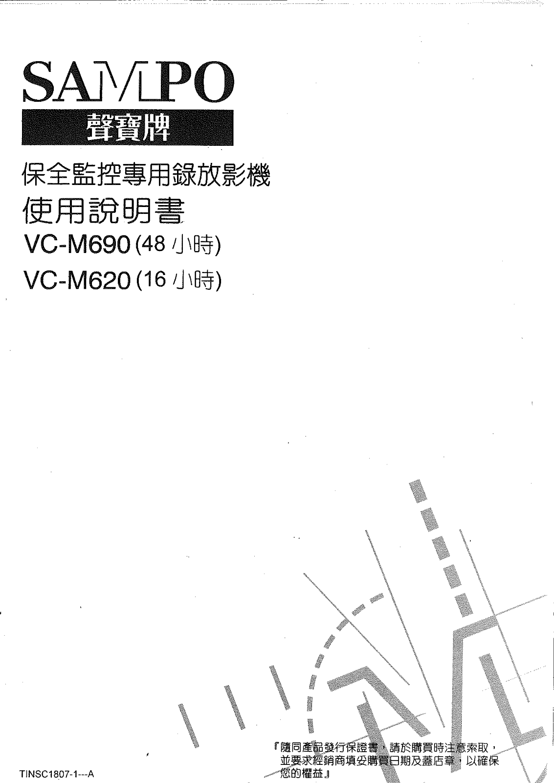 SAMPO VC-M690, VC-M620 User Manual