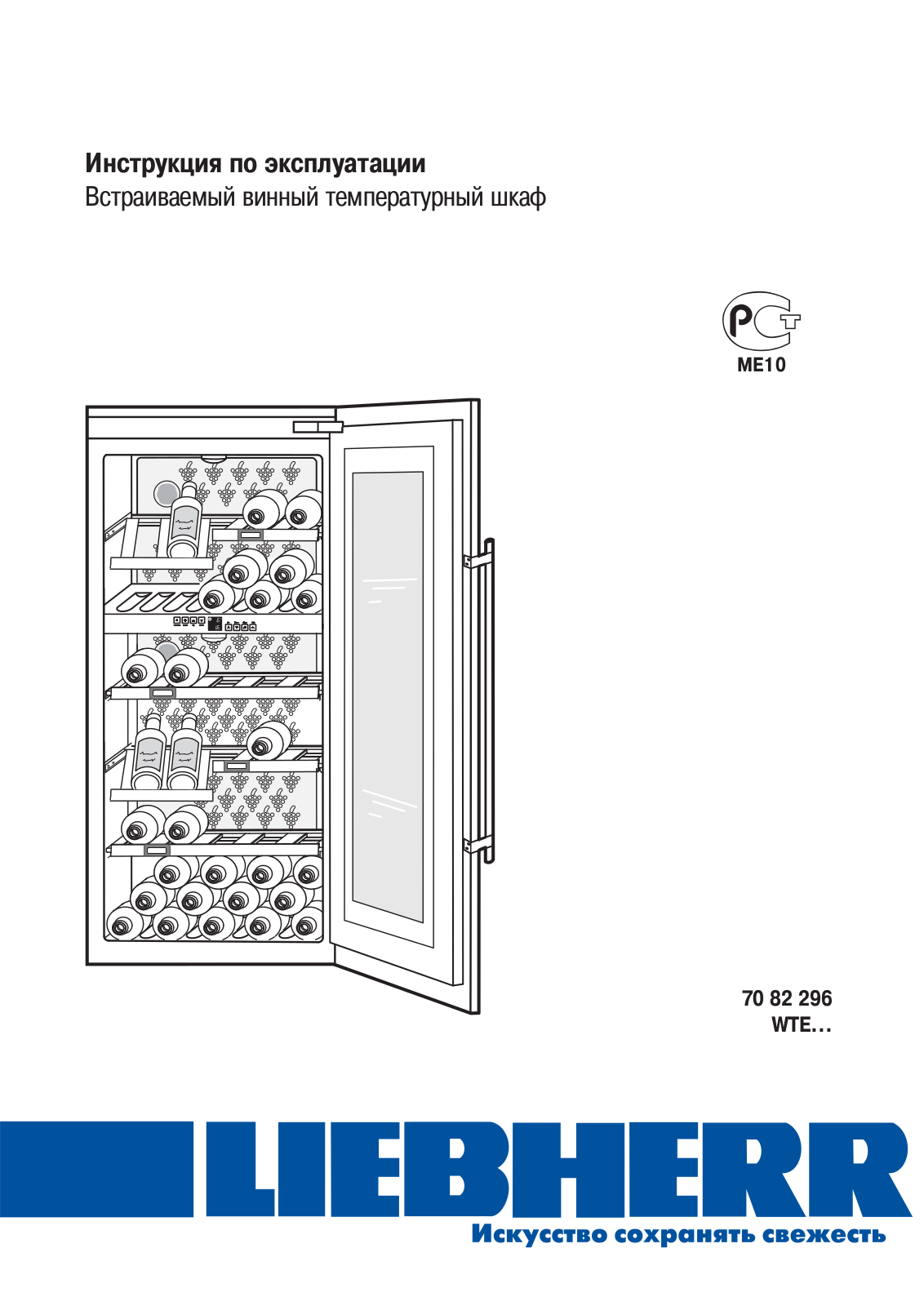 Liebherr WTEes 2053-23 User Manual