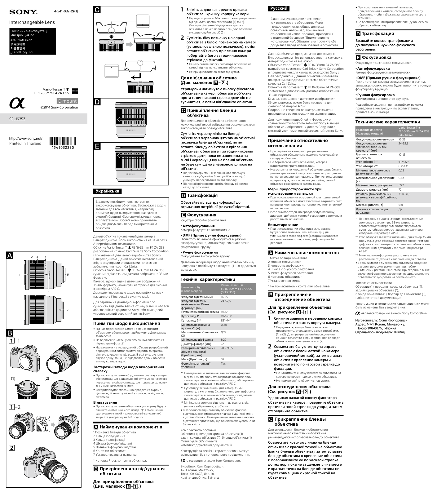 Sony FE 16-35mm F4 ZA OSS User Manual