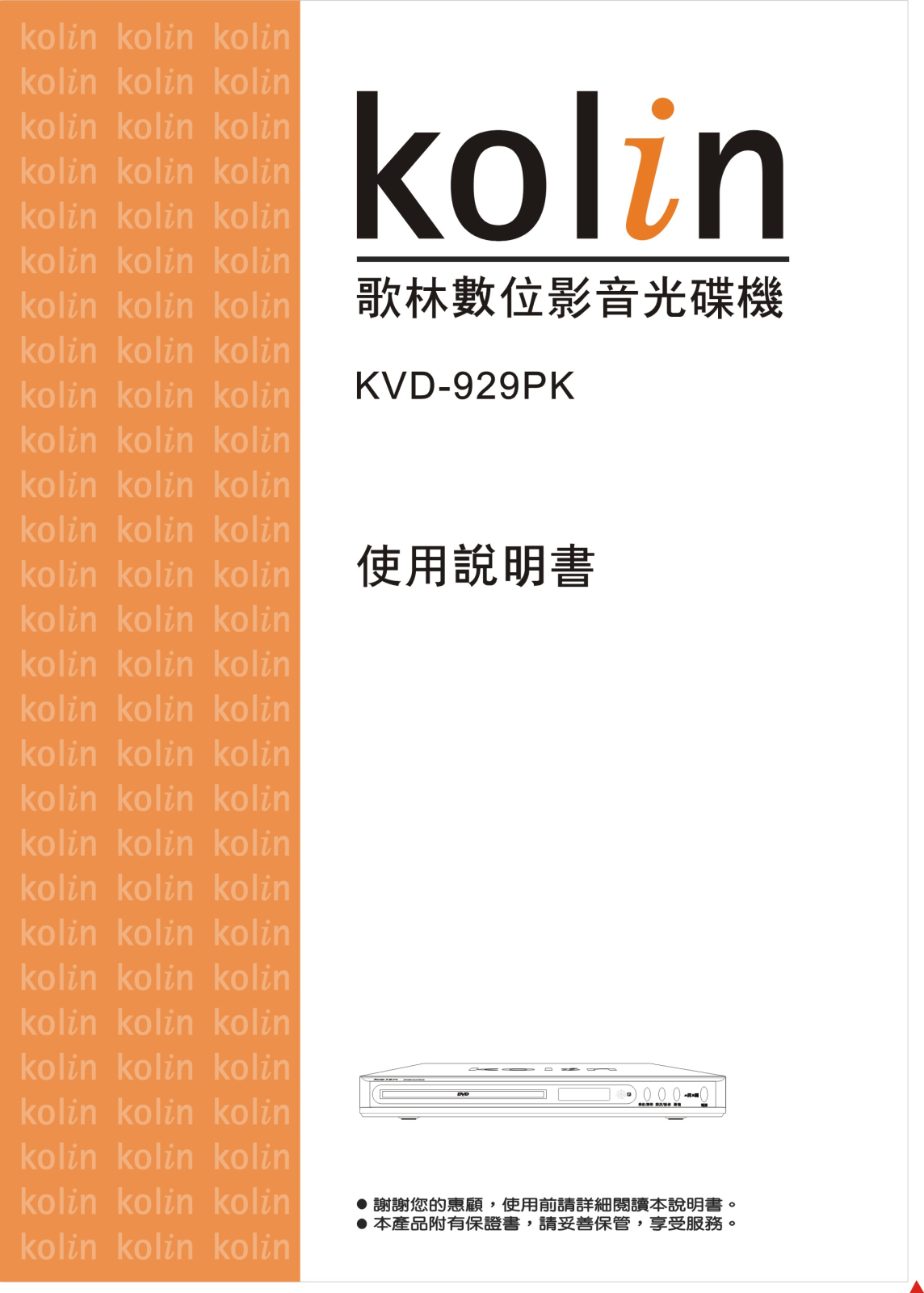 KOLIN KVD-929PK User Manual