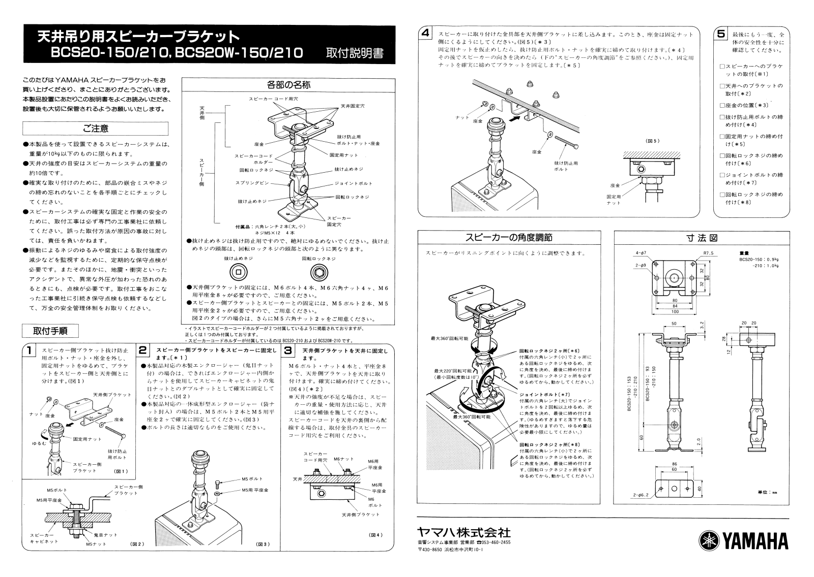 Yamaha BCS20-150, BCS20W-210, BCS20W-150, BCS20-210 User Manual