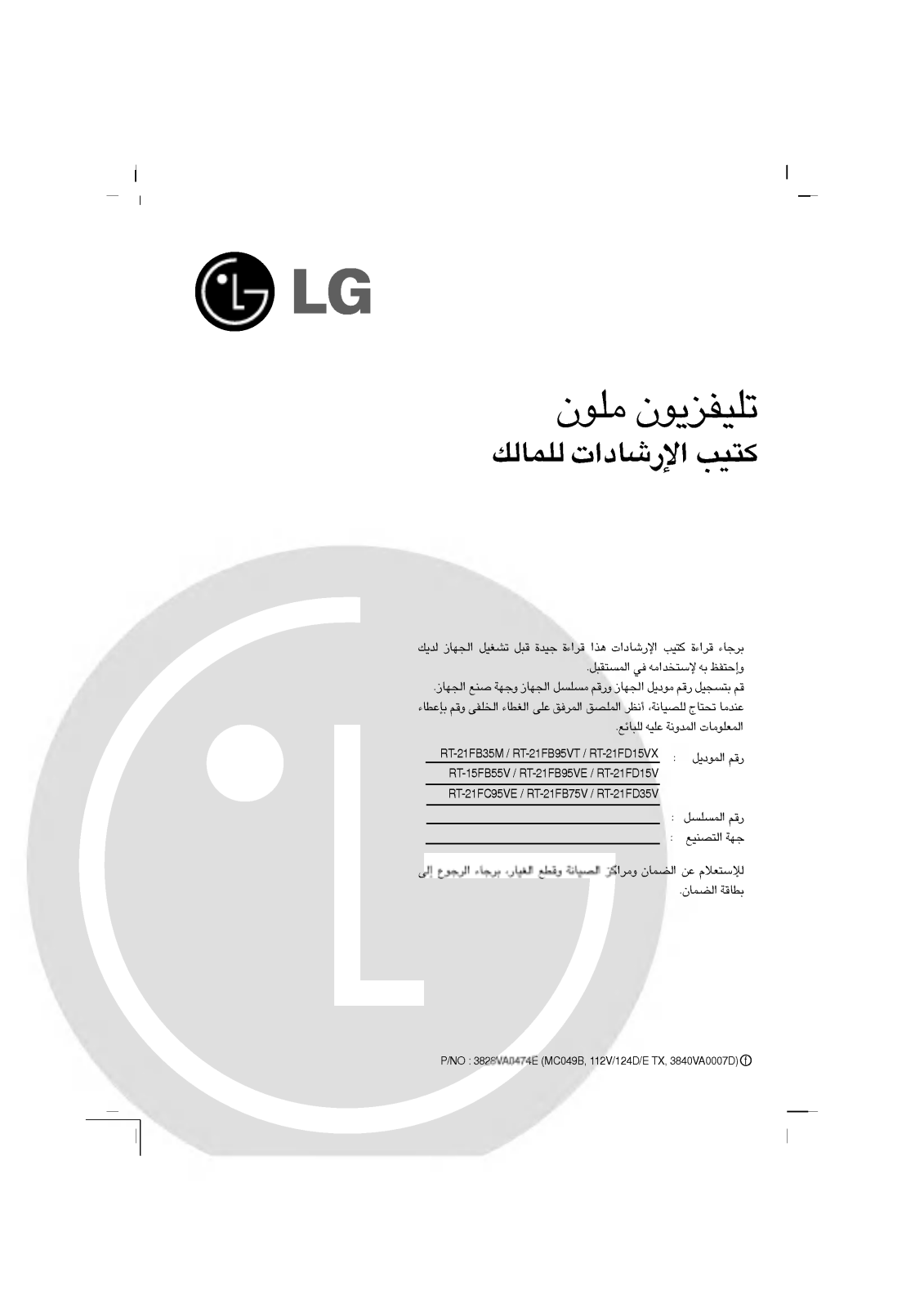 LG RT-21FB95VE Owner’s Manual