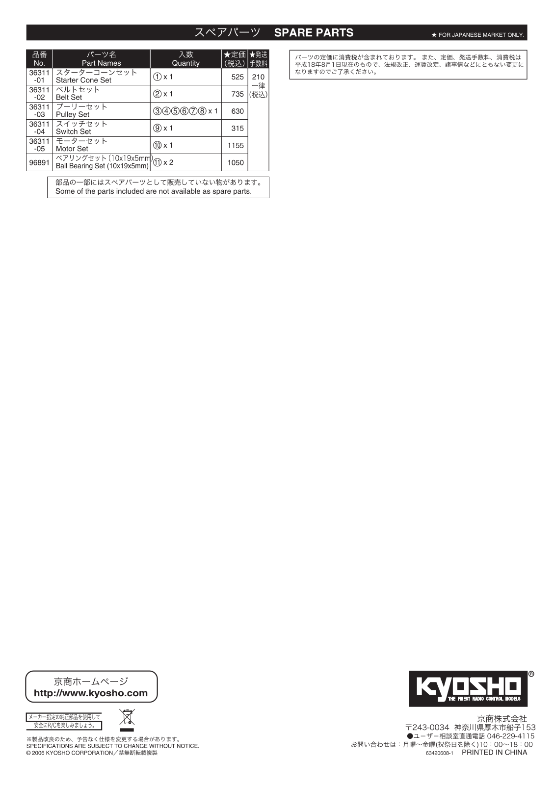 Kyosho T01 STATERBOX User Manual