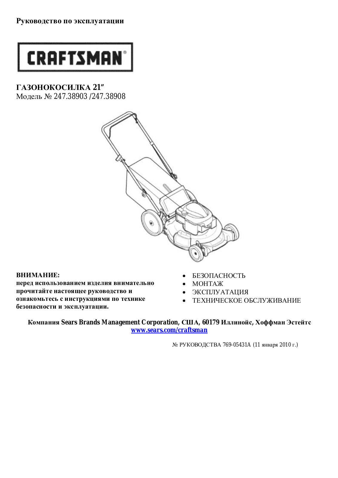 Craftsman 247.38903, 247.38908 User Manual