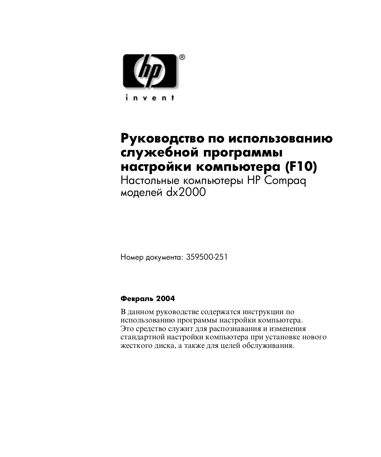 Hp COMPAQ DX2000 MICROTOWER QUICK START GUIDE