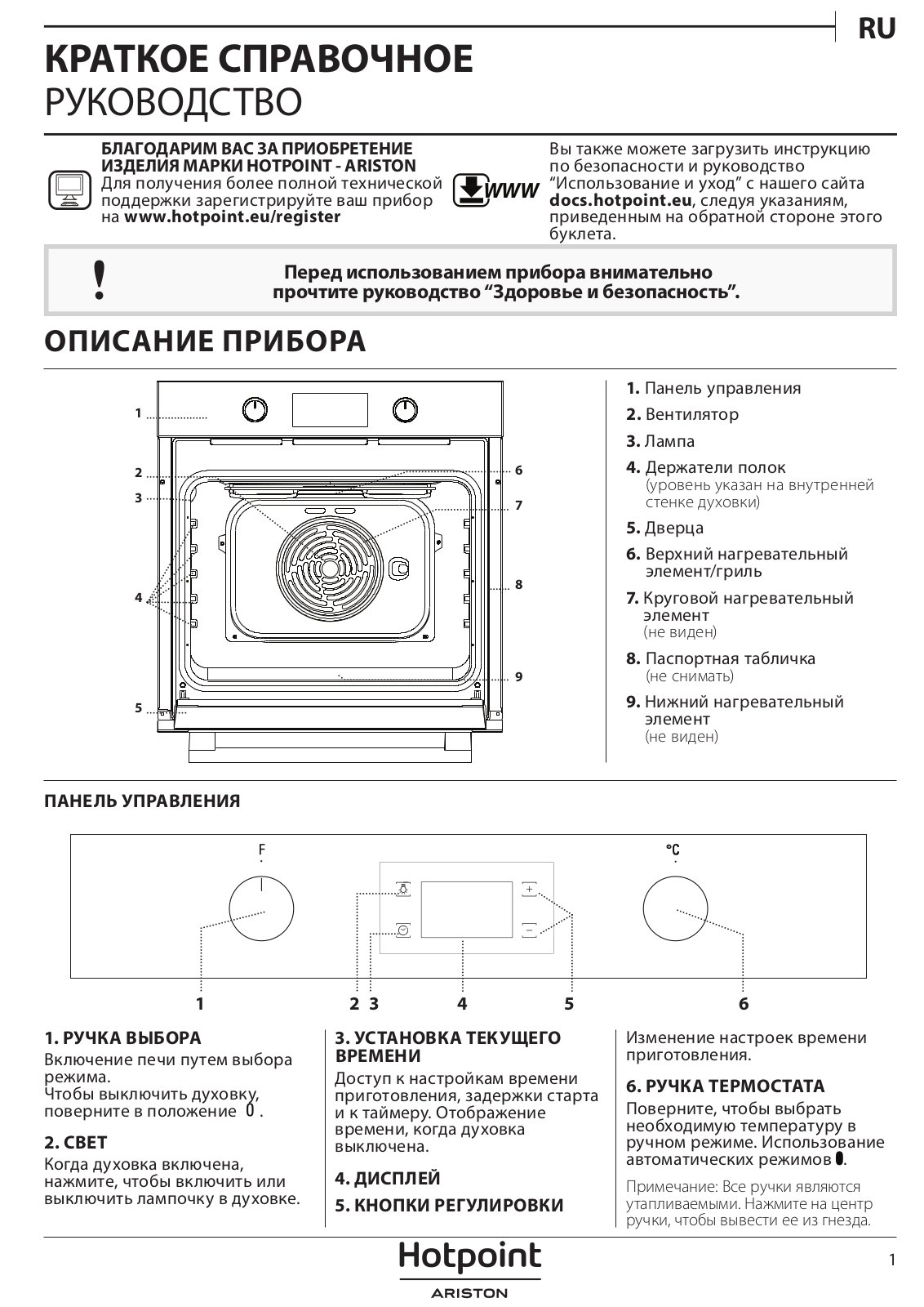 Hotpoint-Ariston FA2 544 JC IX HA User Manual