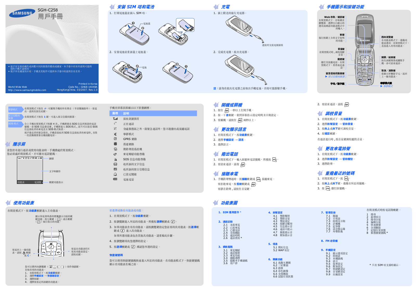 Samsung SGH-C258 User Manual