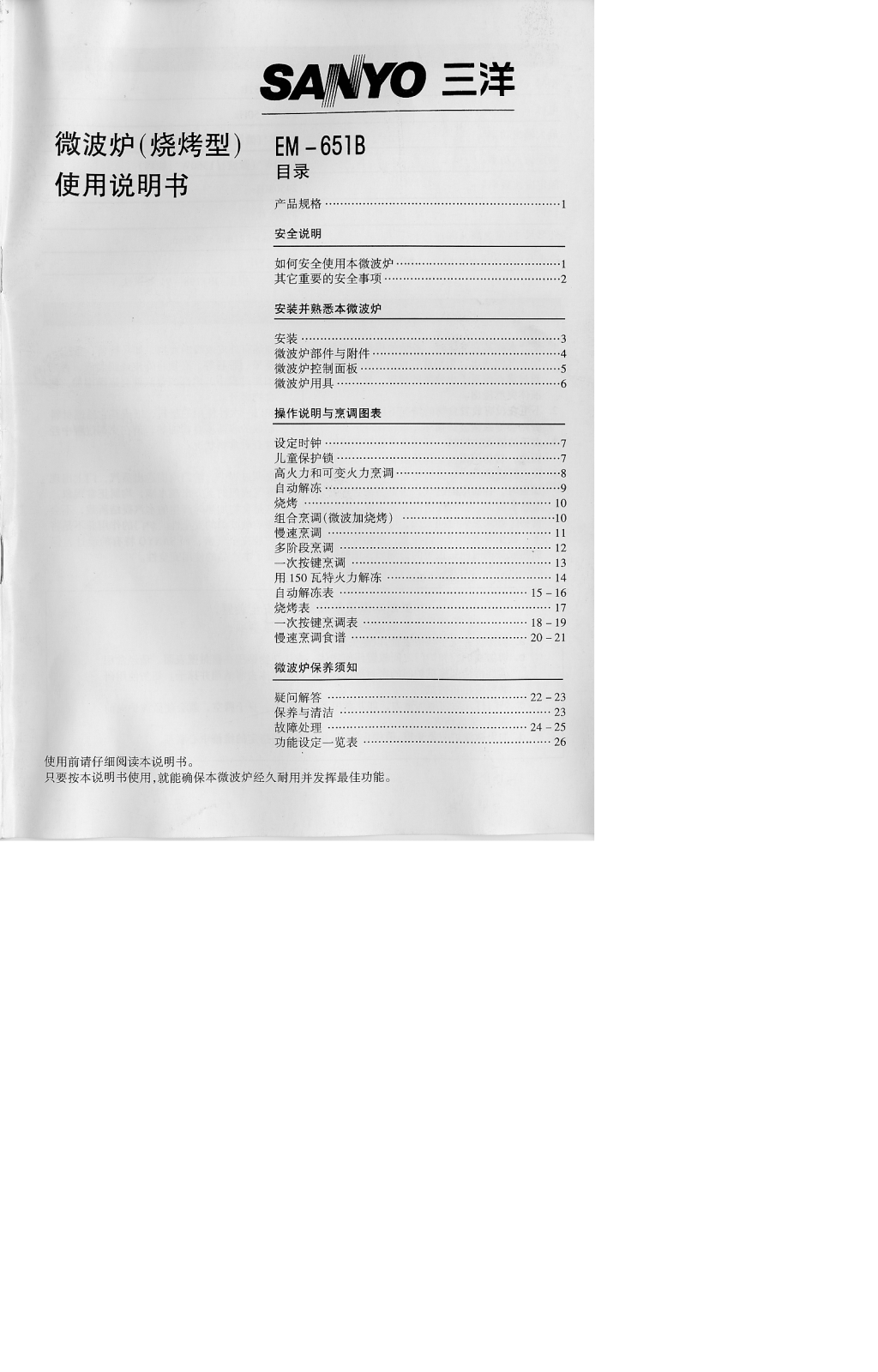 SANYO EM-651B User Manual