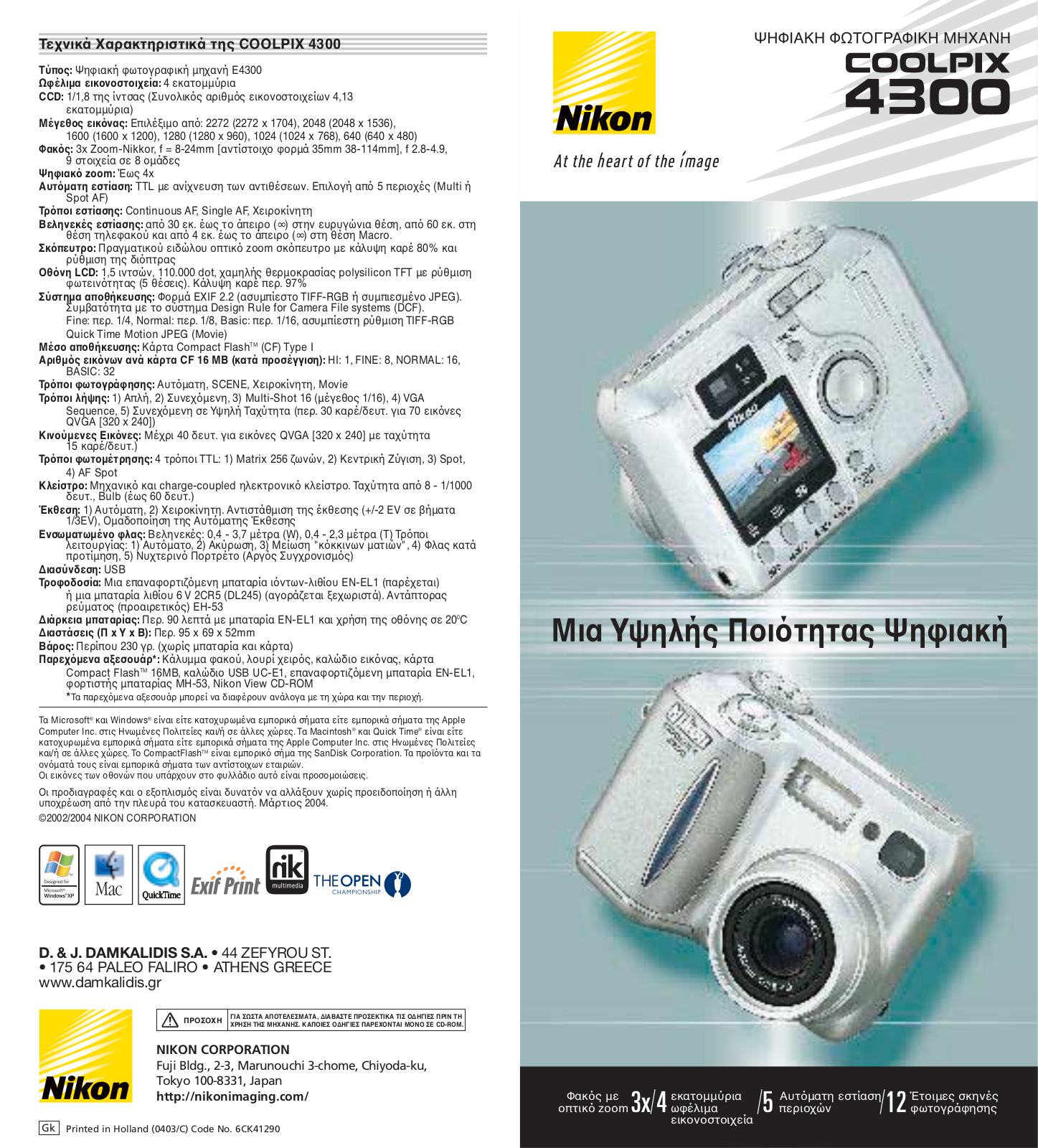 Nikon COOLPIX 4300 User Manual