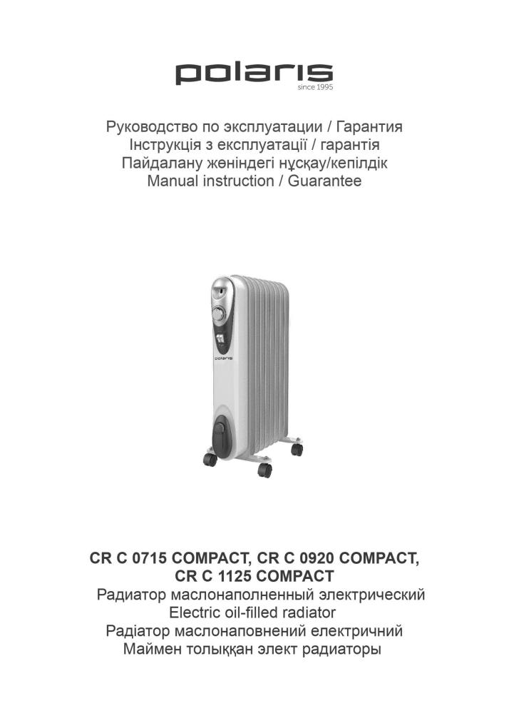 Polaris CR C 0715 COMPACT, CR C 0920 COMPACT, CR C 1125 COMPACT User manual