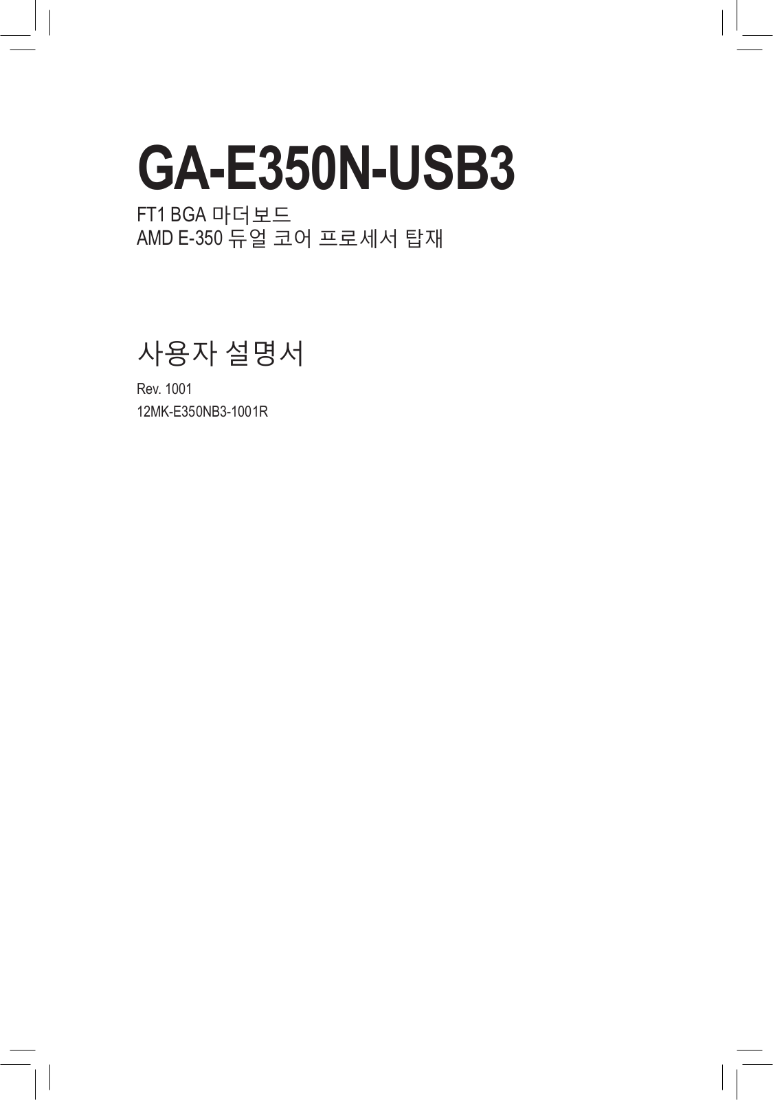 Gigabyte GA-E350N-USB3 User Manual