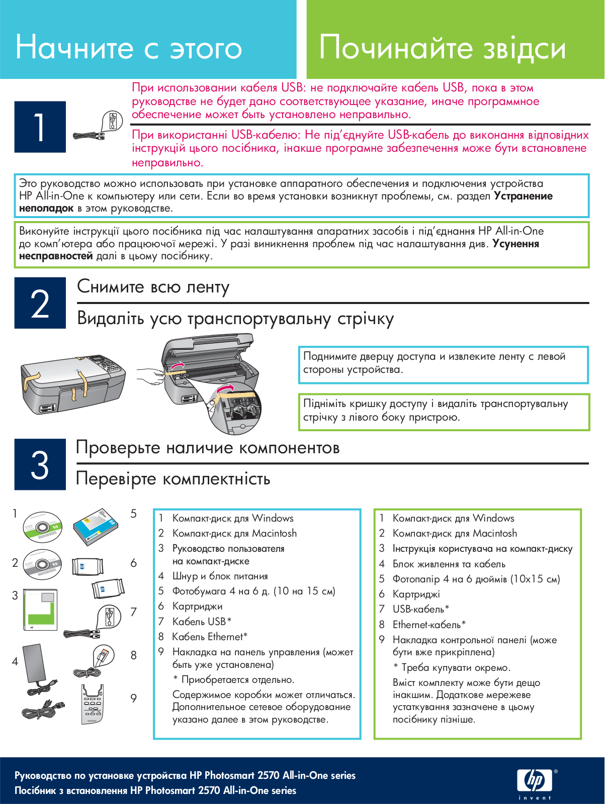 Hp PHOTOSMART 2570, PHOTOSMART 2575 User Manual