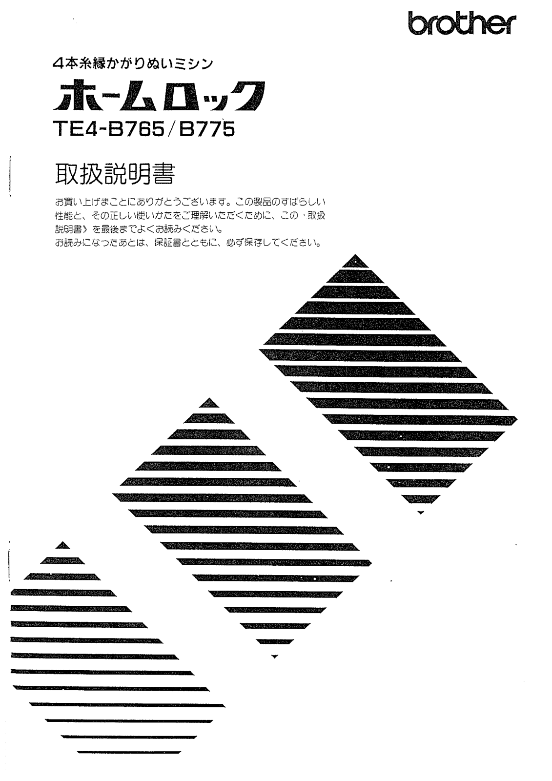 Brother TE4-B765, TE4-B775 User manual