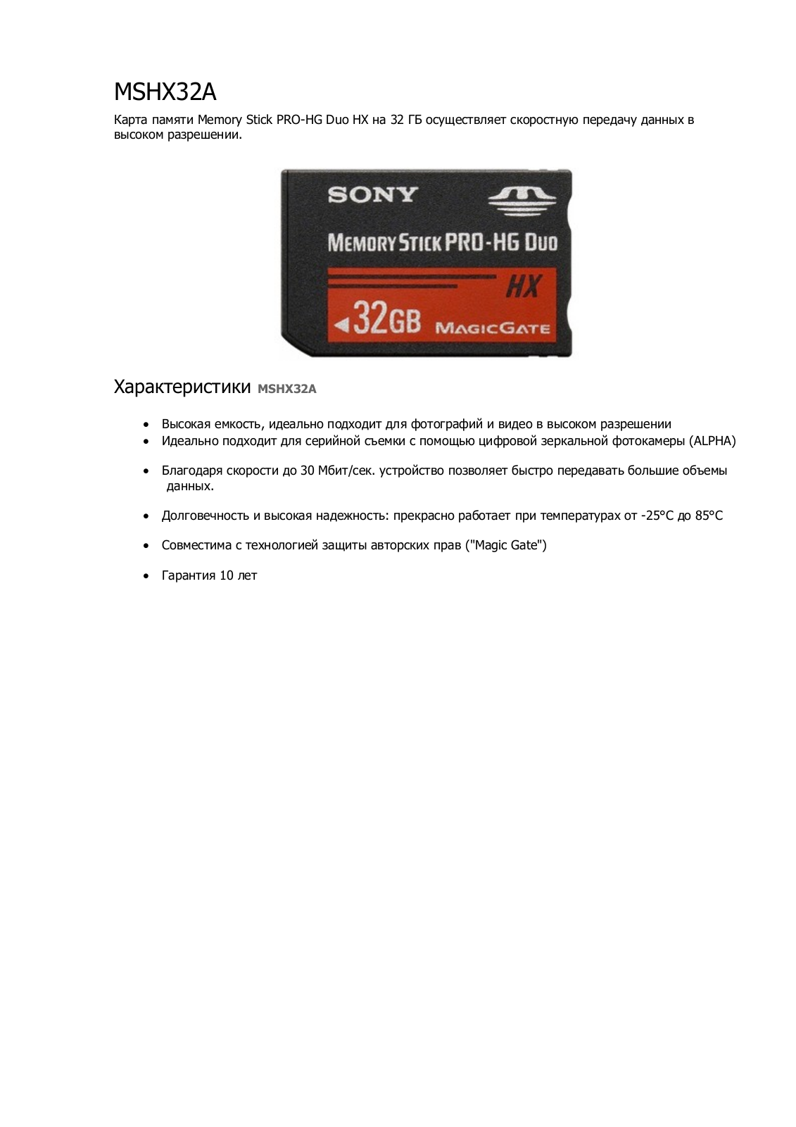 Sony MSHX32A User Manual