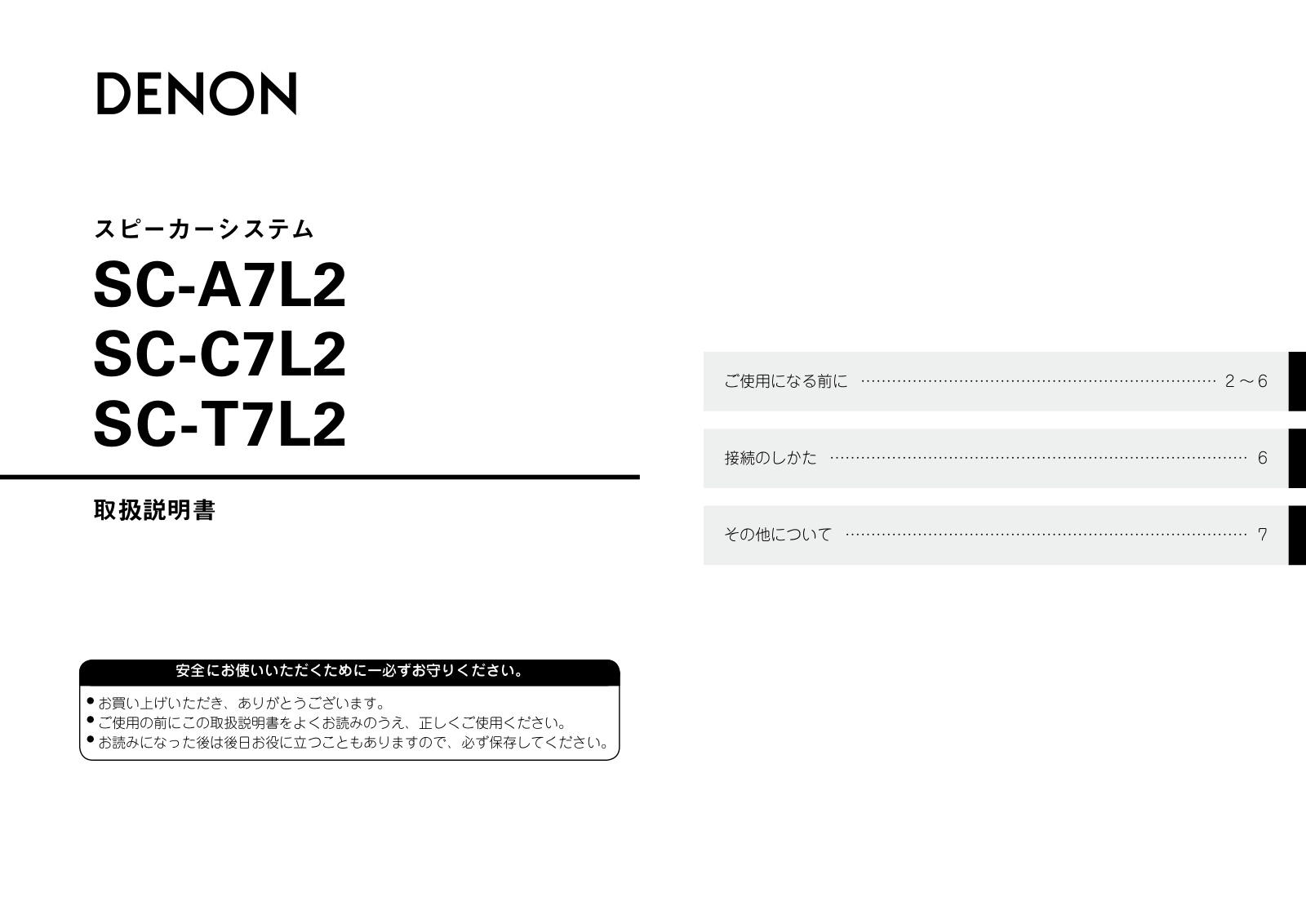 Denon SC-A7L2, SC-C7L2, SC-T7L2 Owner's Manual