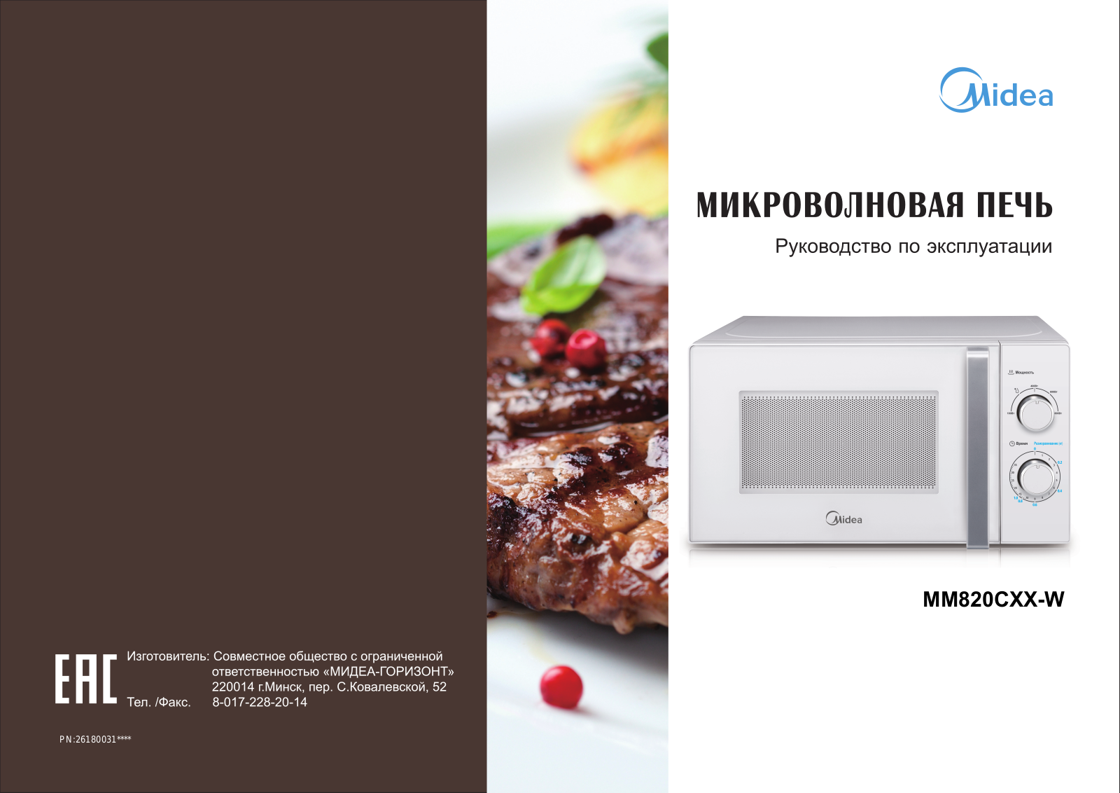 Midea MM820CXX-W User Manual