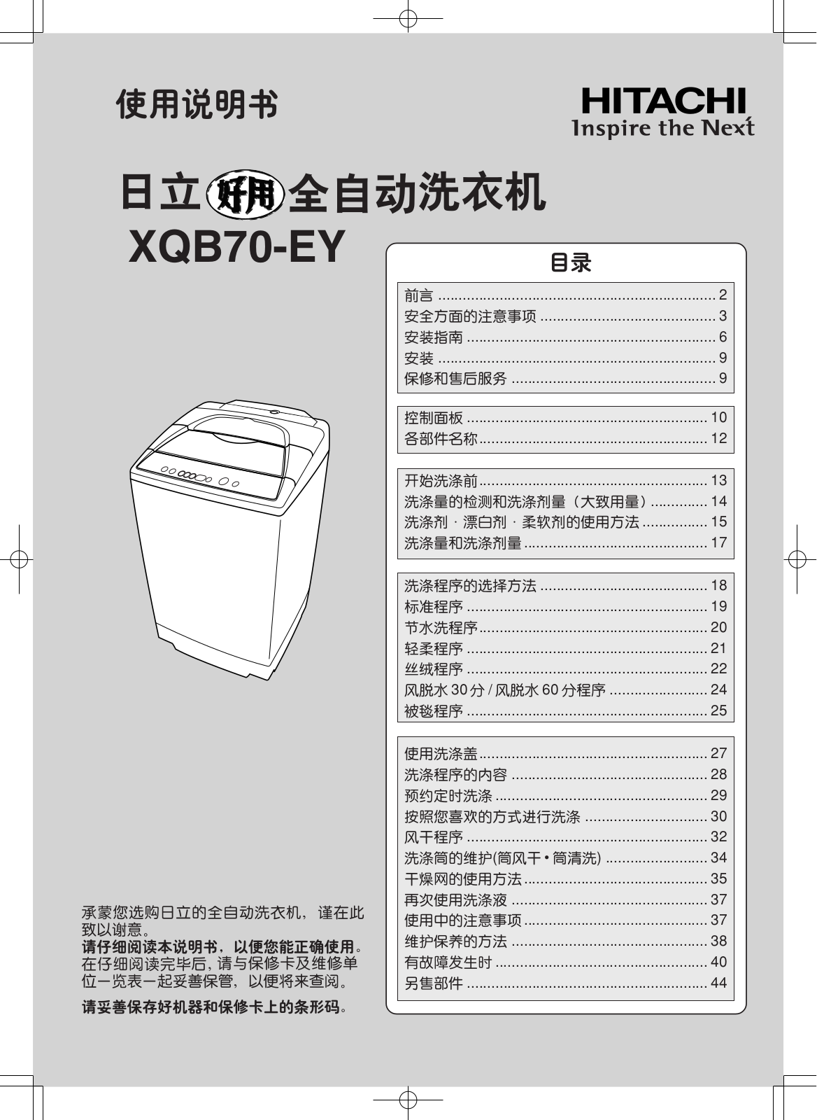 HITACHI XQB70-EY User Manual