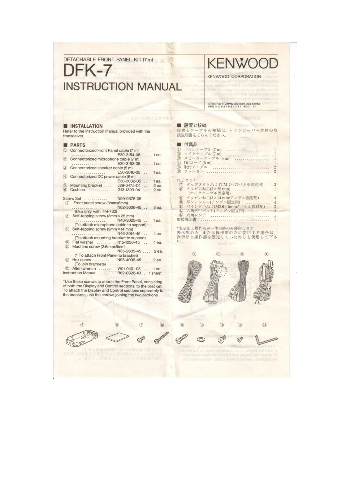 KENWOOD DFK-7 User Manual