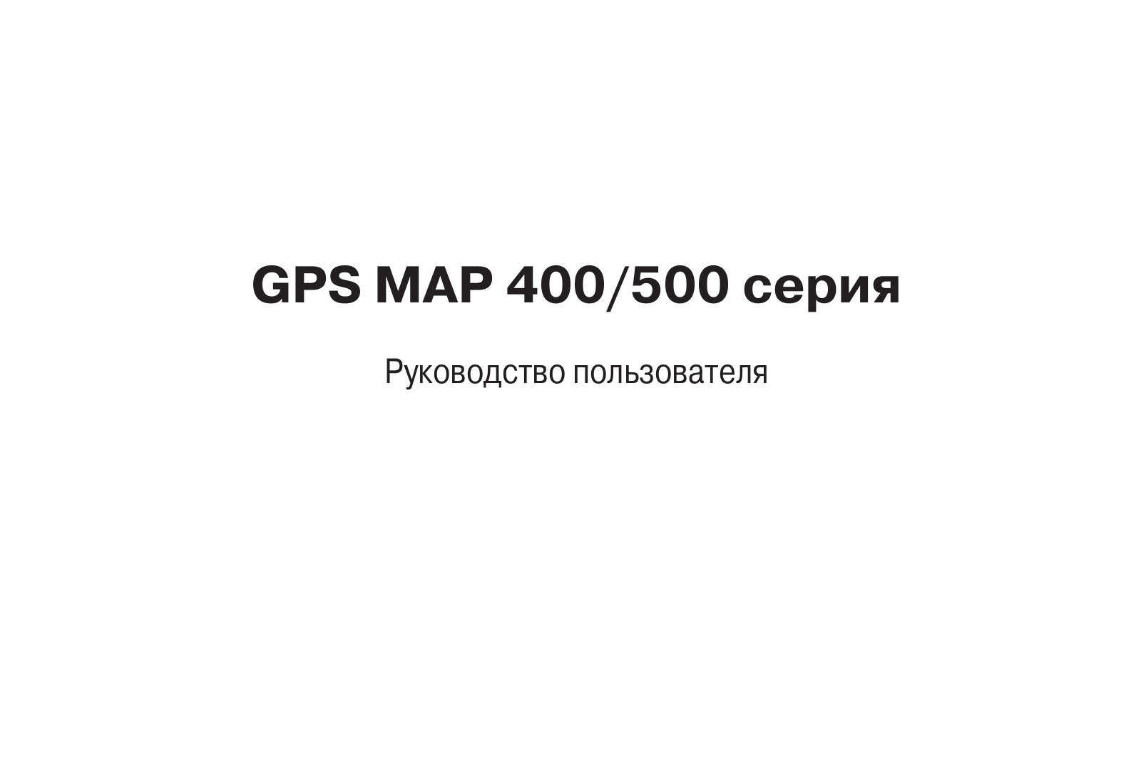 Garmin GPSMAP 421s User Manual