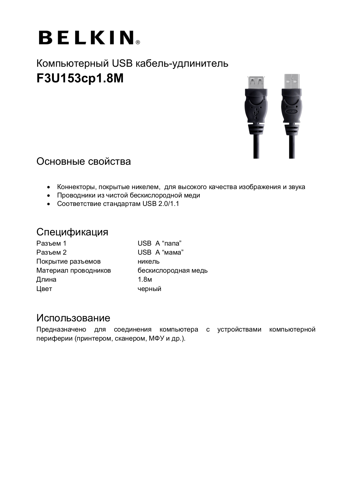 Belkin F3U153cp1.8M User Manual