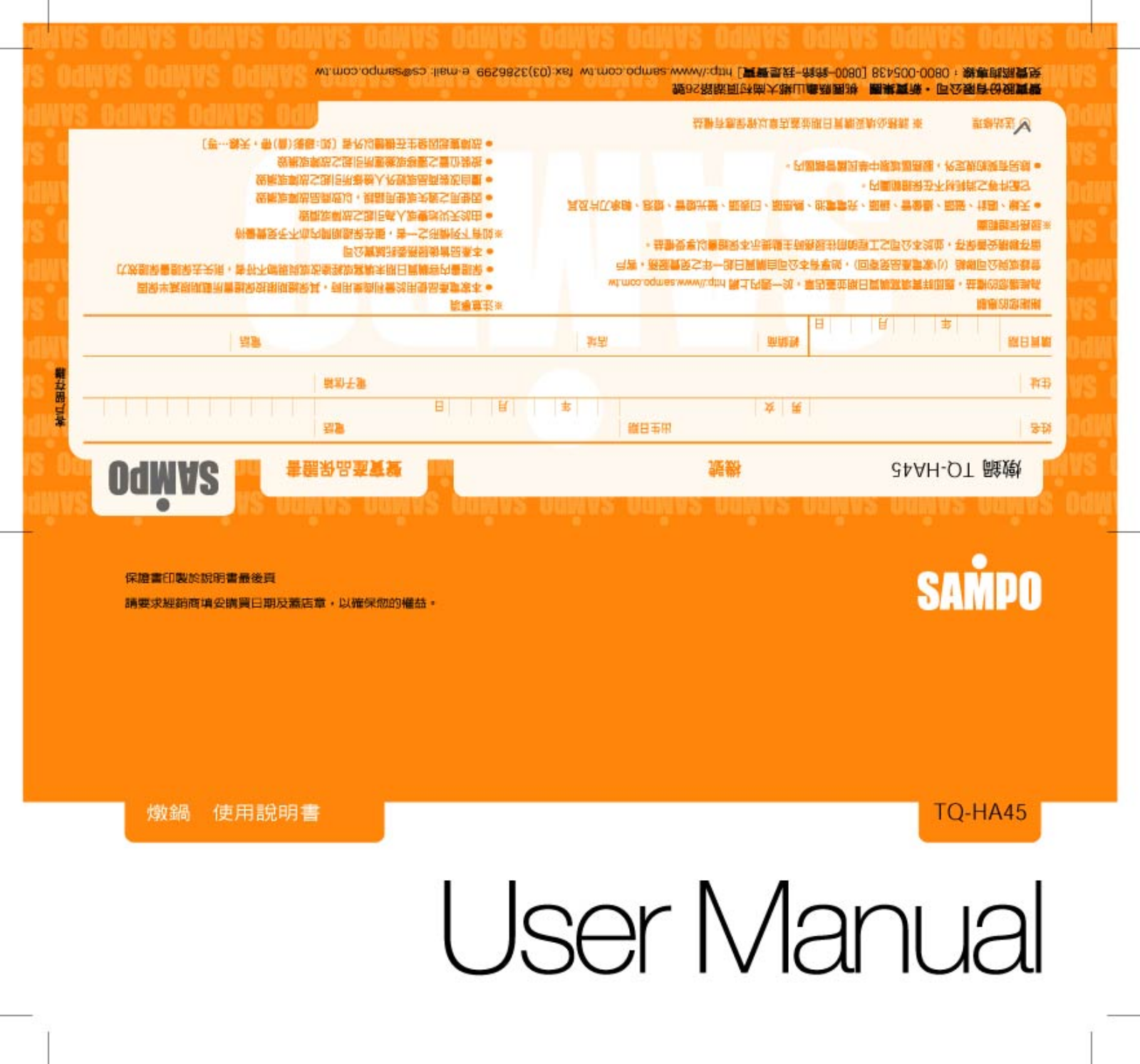 SAMPO TQ-HA45 User Manual