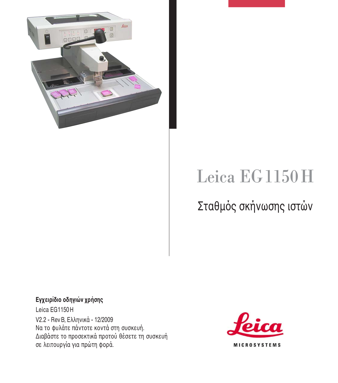 Leica EG 1150 H User Manual