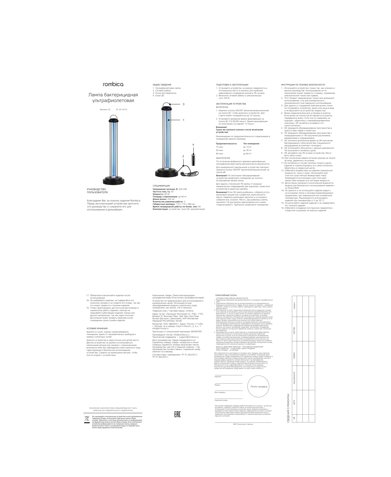 Rombica ST-UV10 User Manual