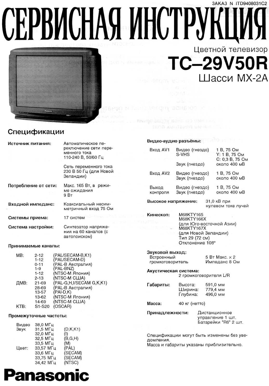 Panasonic TC-29V50R Service manual