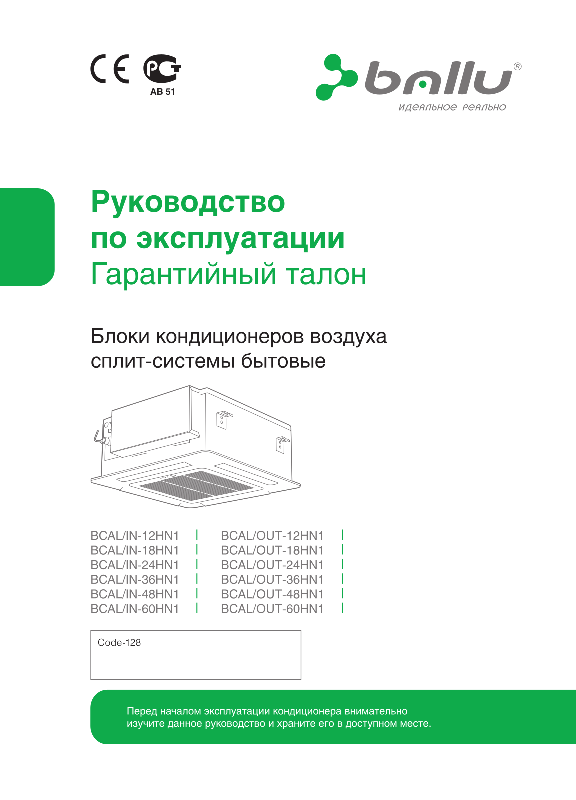 BALLU BCAL-60HN1, BCAL-48HN1, BCAL-36HN1, BCAL-24HN1, BCAL-18HN1 User Manual