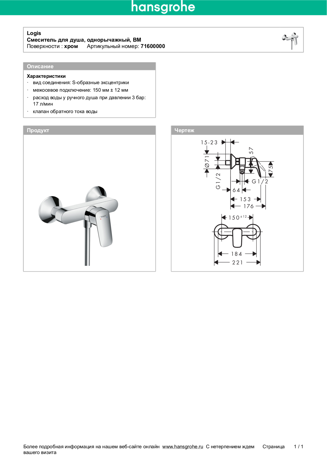 Hansgrohe 71600000 User Manual