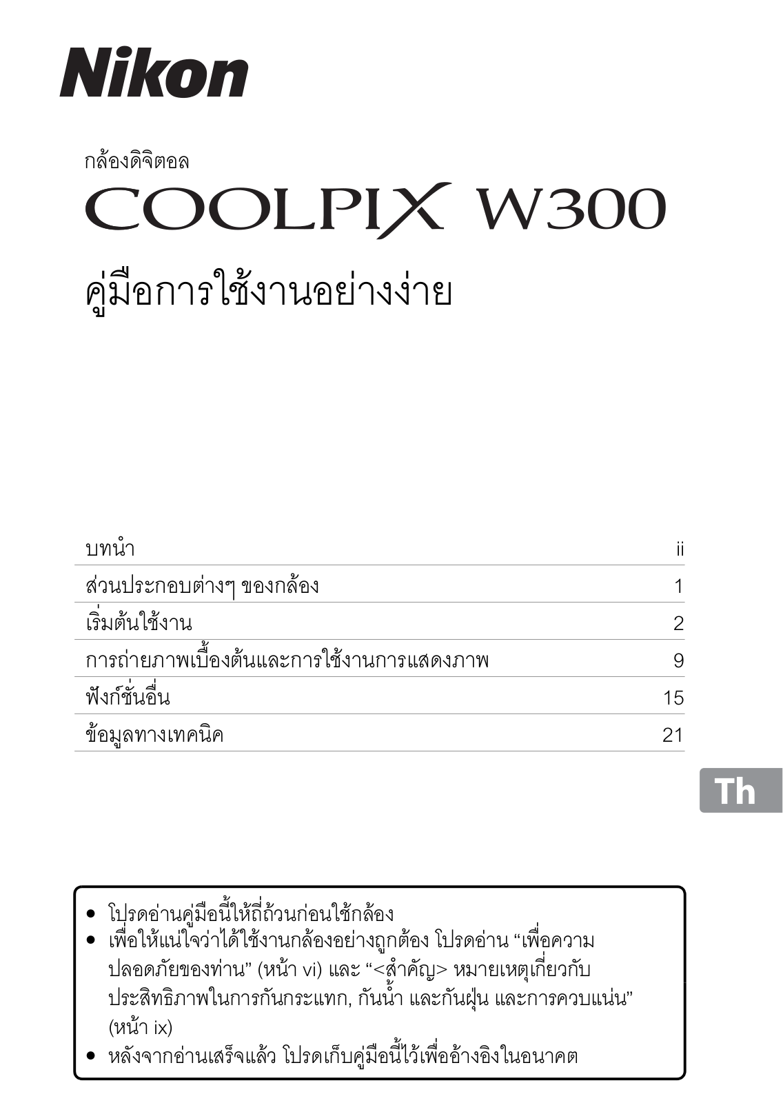 Nikon COOLPIX W300 Easy Operation Guide