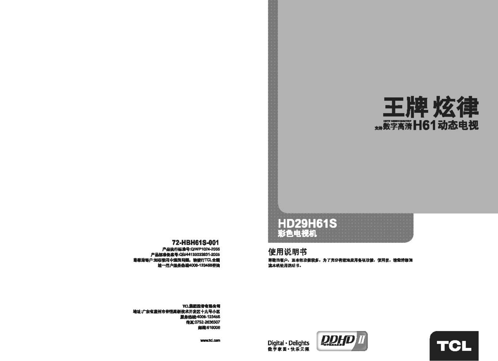 TCL HD29H61S User Manual