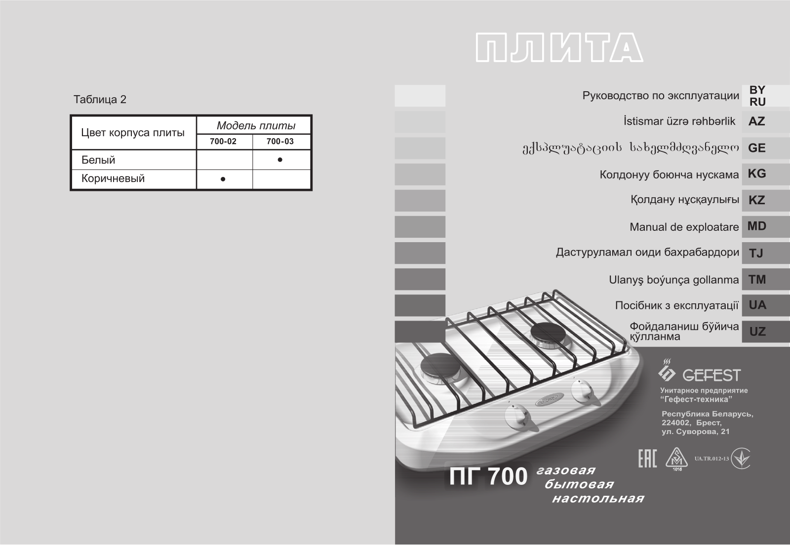 Gefest ПНС-700-03 User Manual