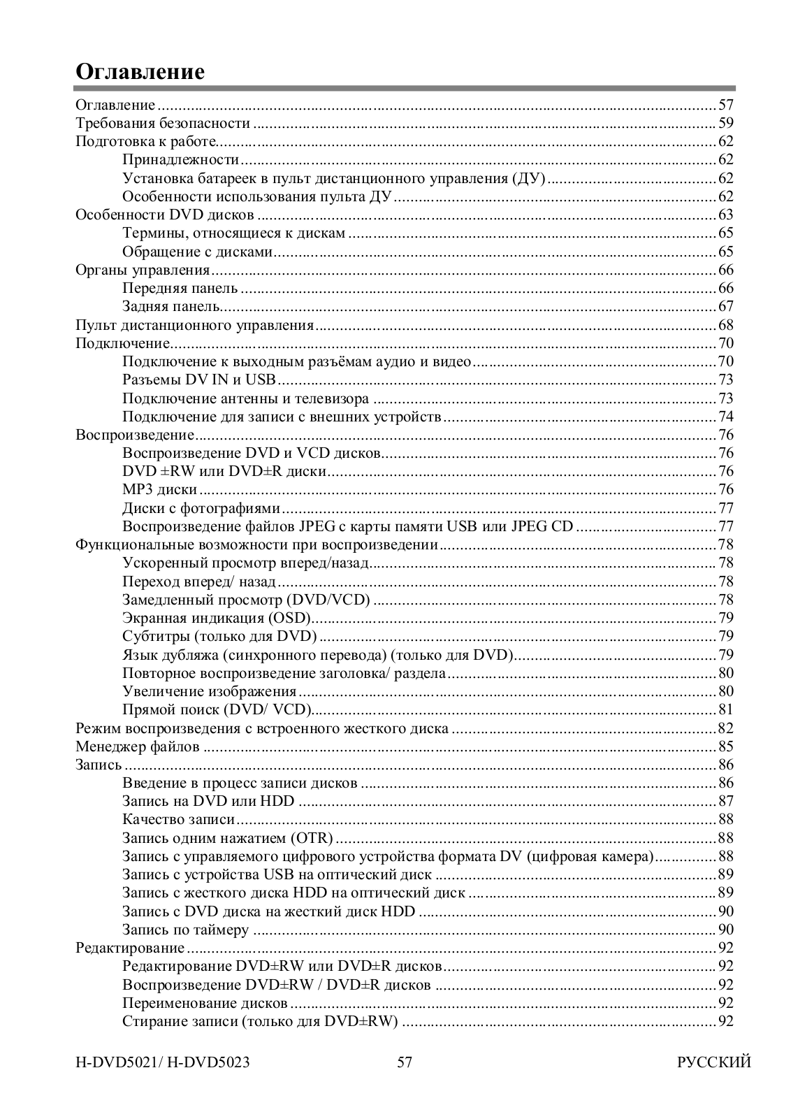 Hyundai H-DVD5021, H-DVD5023 Instruction Manual