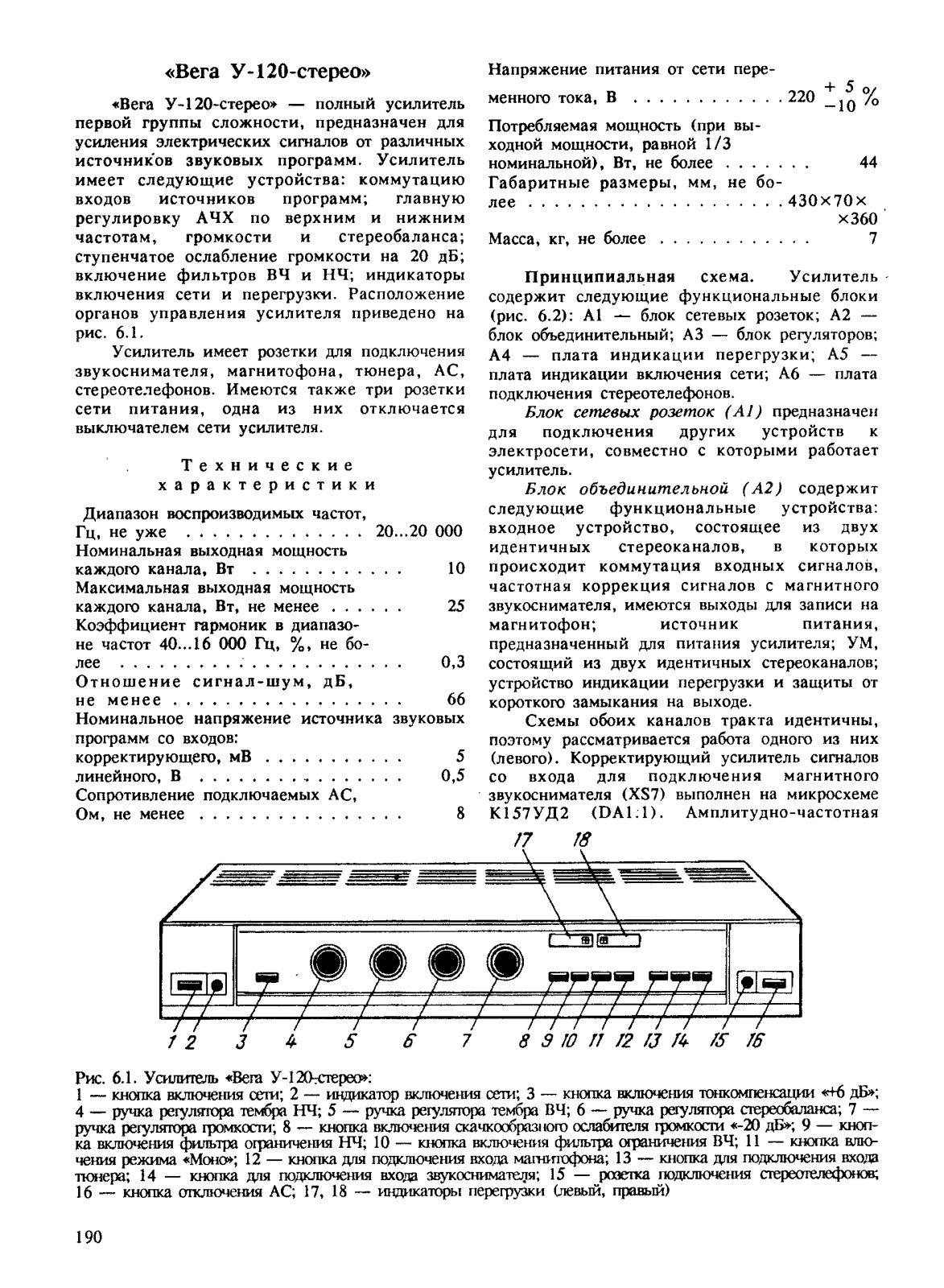 Вега У-120 Service Manual