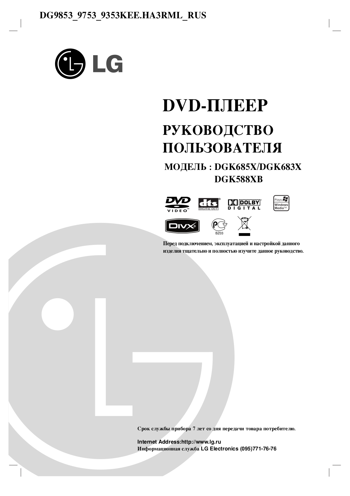 LG DGK683X User manual