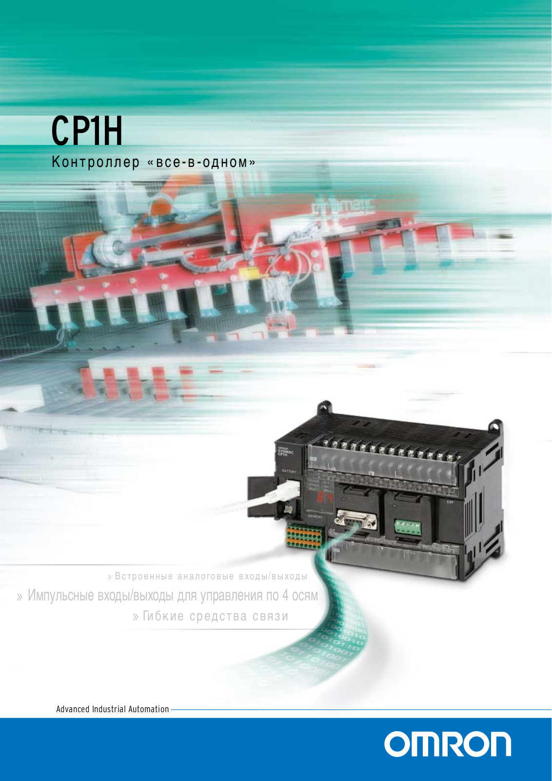 Omron CP1H BROCHURE