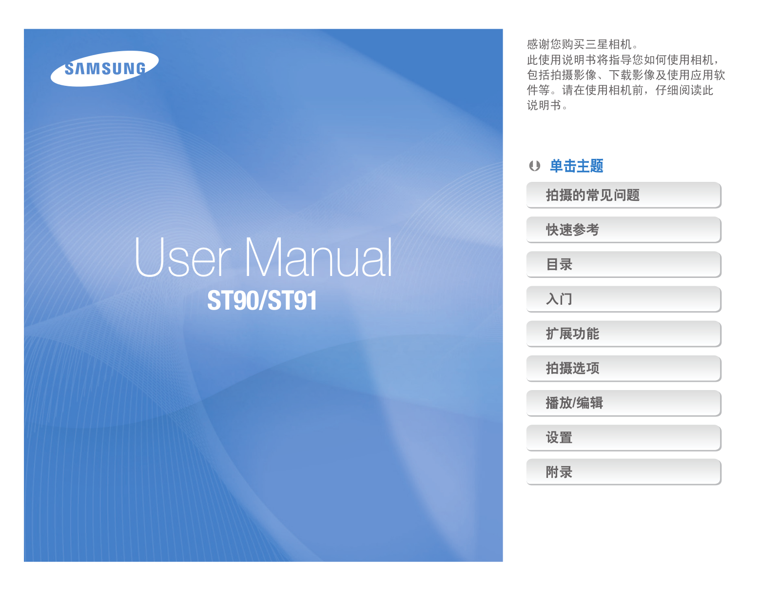 SAMSUNG ST90, ST91 User Guide