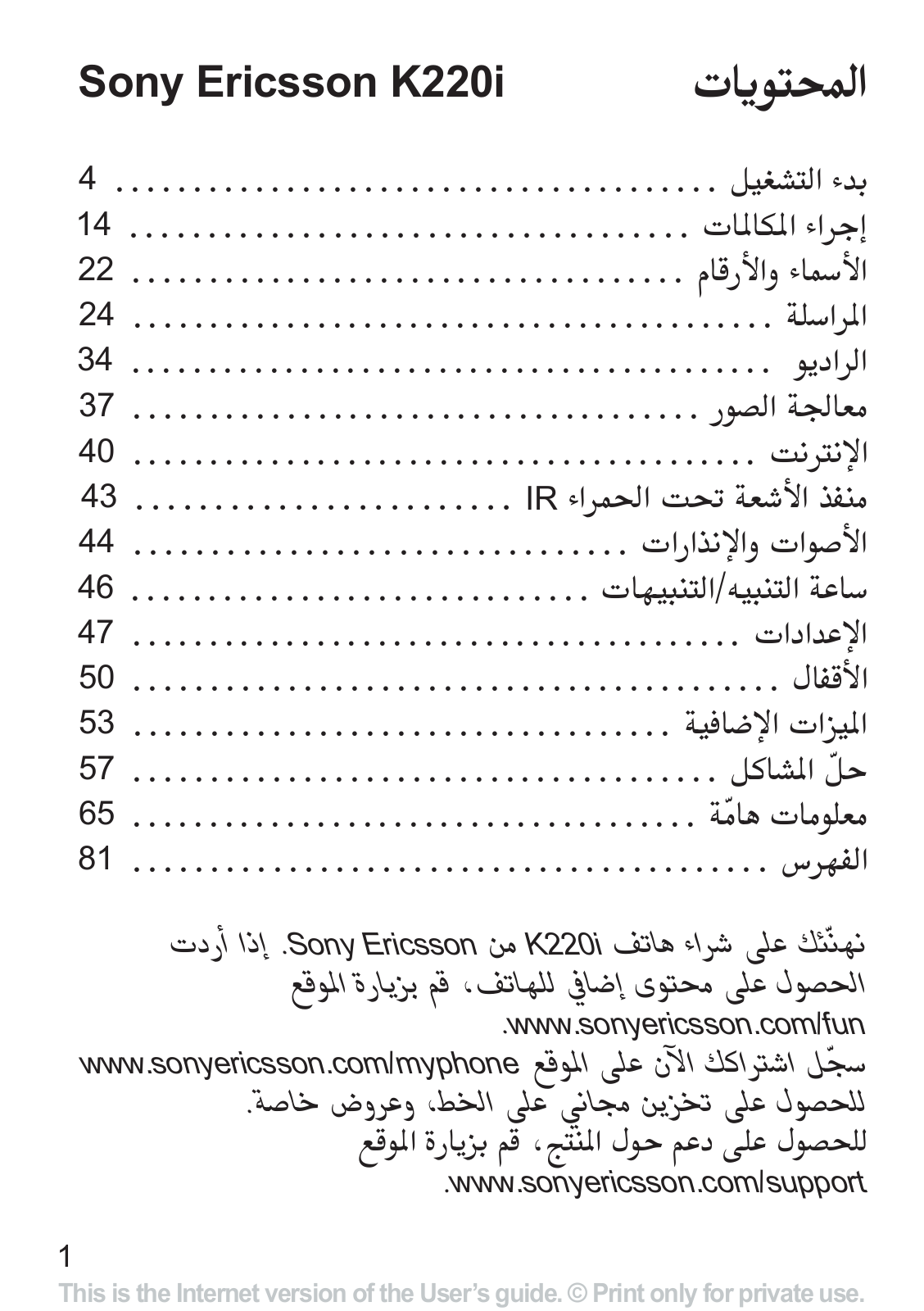 Sony ericsson K220I User Manual