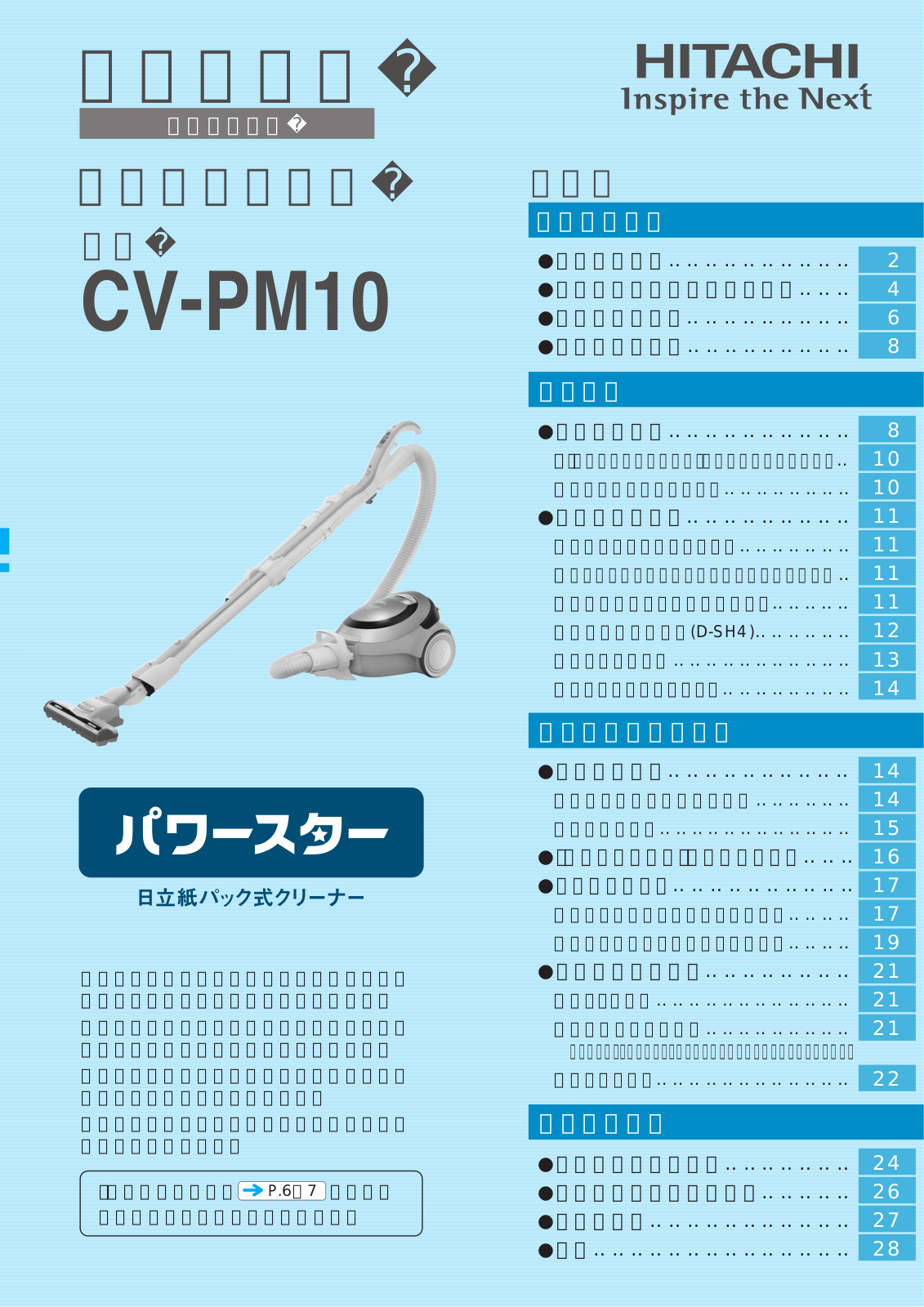 Hitachi CV-PM10 User guide