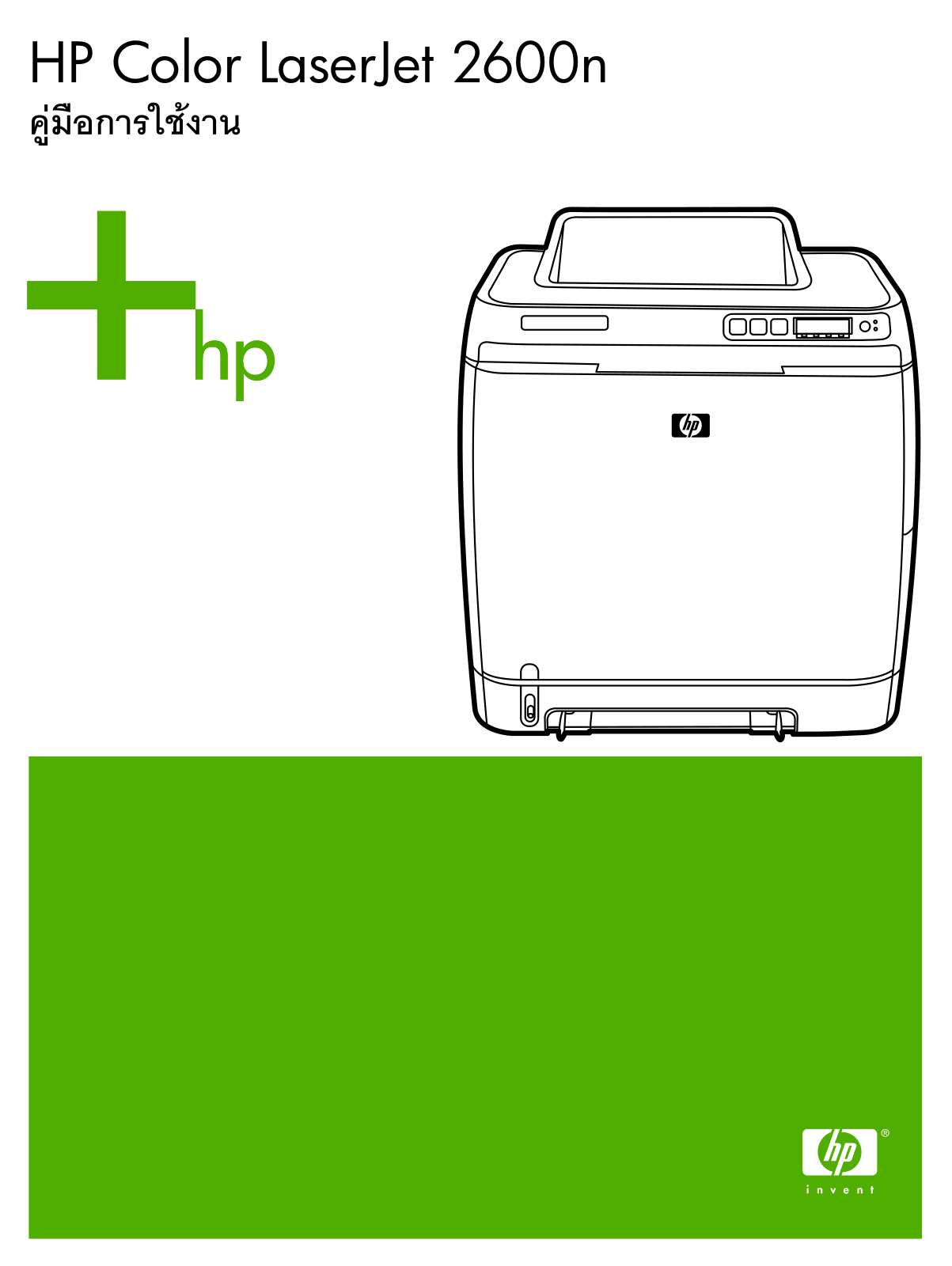 HP LaserJet 2600n User's Guide