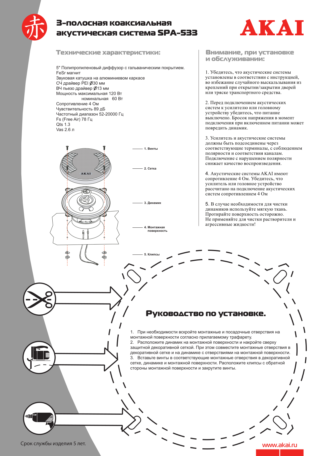 Akai SPA-533 User Manual