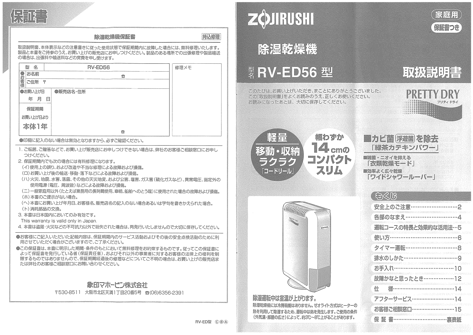 Zojirushi RV-ED56 User guide