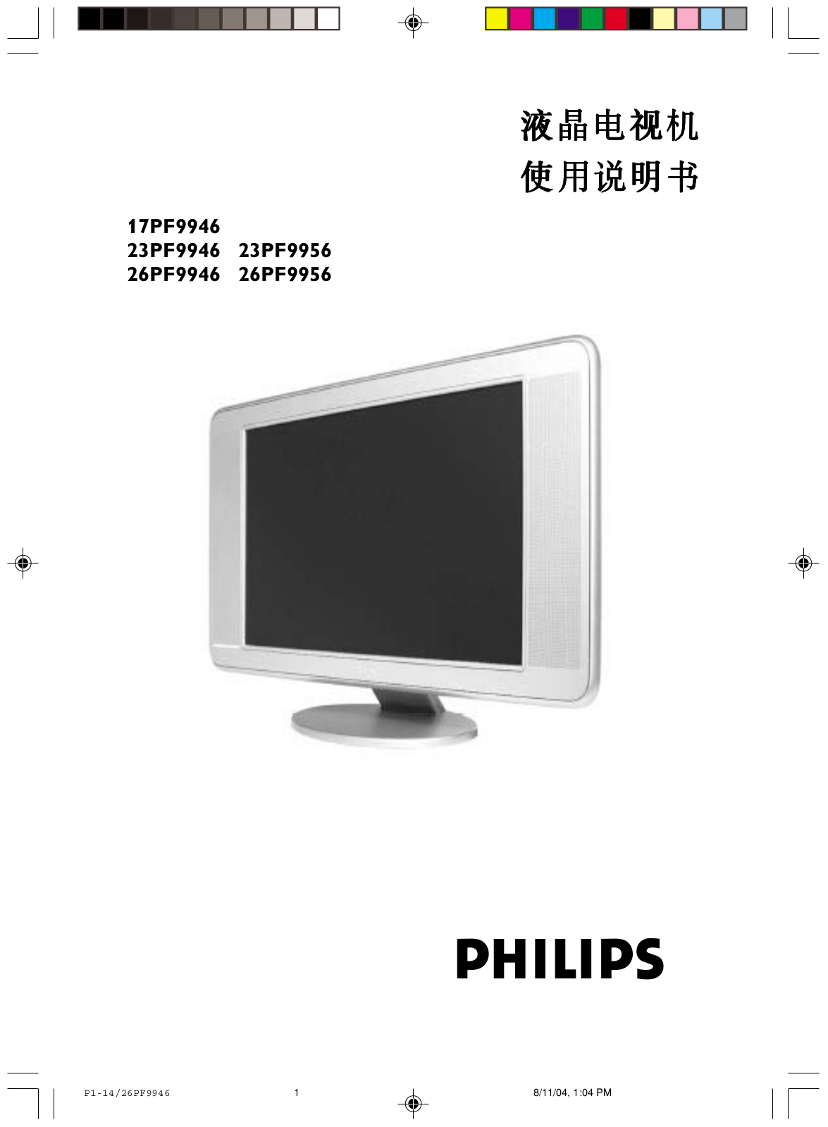 Philips 26PF9956/79, 26PF9946/79, 23PF9956/79, 23PF9946/79 User Manual