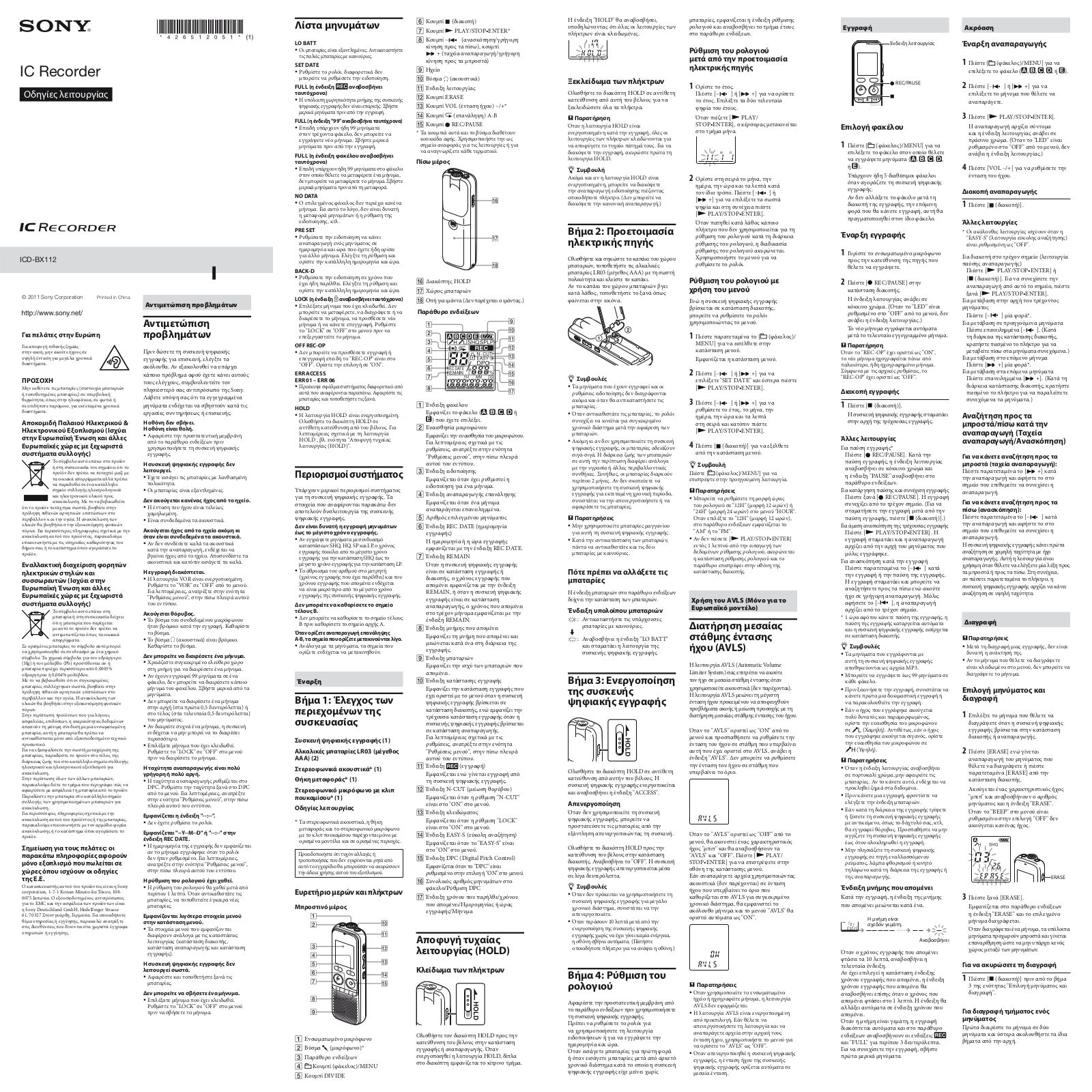 Sony ICD-BX112 User Manual