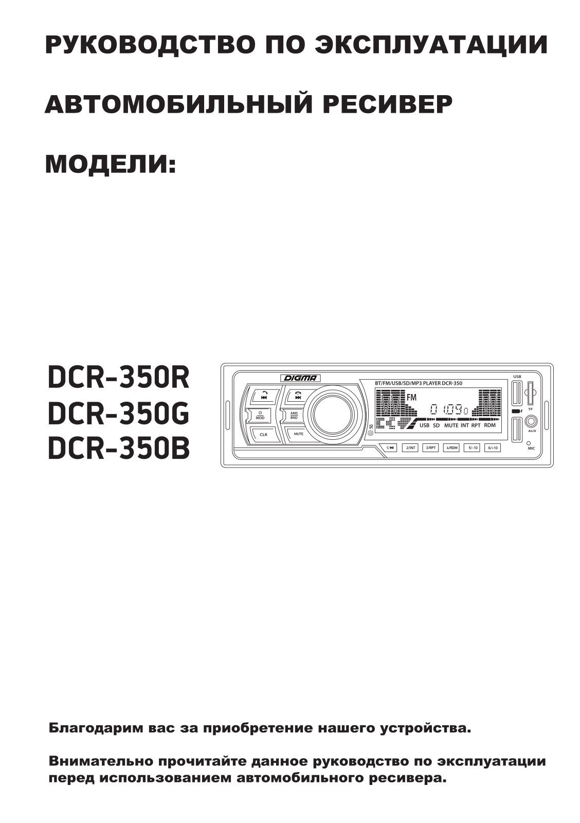 Digma DCR-350R User Manual