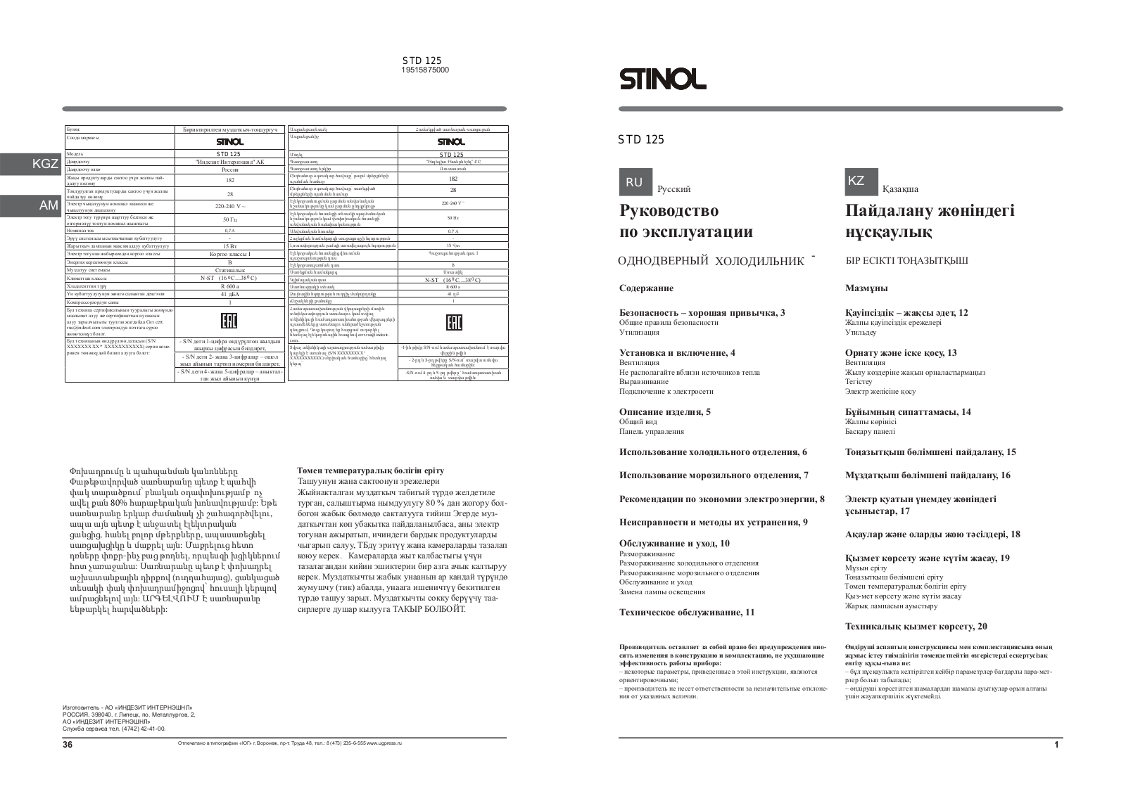 STINOL STD 125 User Manual