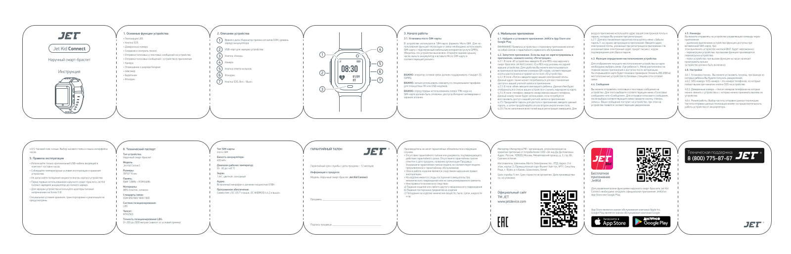 Jet Kid Connect User Manual